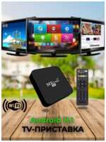 Тв-приставка / Smart TV / Android / Wi-Fi 2,4-5 ГГц