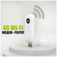 4G WiFi Модем Роутер ZTE 79U SMART под Безлимитный Интернет подходит Любая Сим Карта и Тариф