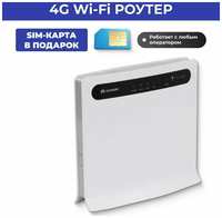 Wi-Fi роутер 3G / 4G B593, 4G модем + СИМ карта по России в подарок!