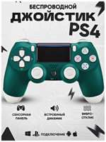 TWS Геймпад для PlayStation 4, Джойстик совместимый с PS4, PC и Mac, устройства Apple, устройства Android, Зеленый