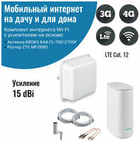NETGIM Роутер 3G/4G-WiFi ZTE MF289D LTE cat.12 с уличной антенной Kroks 15 дБ KAA15-700/2700F