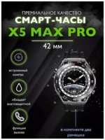 Снг Смарт часы X5 Pro MАX /  Премиальная серия / 46 mm, степень защиты IP67