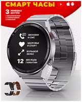 TWS Cмарт часы DT3 MAX ULTRA Умные часы PREMIUM Series Smart Watch AMOLED, iOS, Android, 3 ремешка, Bluetooth звонки, Уведомления, Серебристый