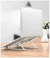 WEMAX Складная подставка для ноутбука/белая