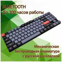 Механическая клавиатура Keychron K13 PRO RGB Gateron Switch (RUS) Bluetooth