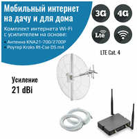 NETGIM Мобильный интернет на даче, за городом 3G/4G/WI-FI – Комплект роутер Kroks Rt-Cse DS m4 с антенной KNA21-700/2700P