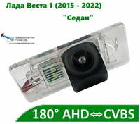 Камера заднего вида AHD / CVBS для Lada Vesta 1 (2015 - 2022) ″Седан″