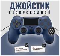 TWS Беспроводной Wireless геймпад контролер SystemShock PS4, для PlayStation 4, ПК, iOs, Android, блютус, USB, темная полночь