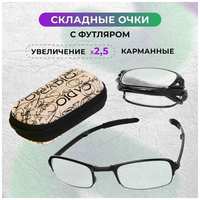 Складные увеличительные очки Фокус-Лупа для чтения, шитья, вышивания, рыбалки