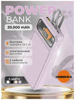Повербанк 20000 power bank для айфона/андроид компактный Лавандовый