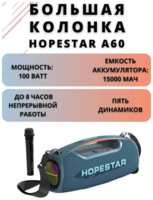 Беспроводная колонка Hopestar A60 100Вт Синий