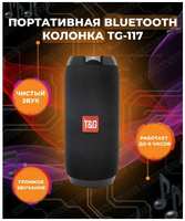 Next-Store Беспроводная портативная bluetooth колонка с радио, TG-117, красная