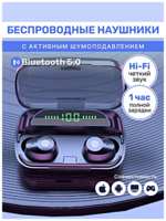 Беспроводные наушники TWS M5, Сенсорные Bluetooth наушники для смартфона, Подсветка, Зарядный кейс