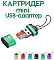 Картридер mini для microSD TF, USB 2.0, устройство чтения карт памяти, высокоскоростной USB-адаптер для аксессуаров для ноутбуков. Фиолетовый