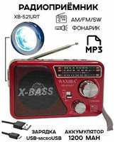 Waxiba Радиоприемник XB-521URT Am/Fm/Sw/USB/MP3