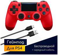 Беспроводной геймпад для PS4 с зарядным кабелем, красный  /  Bluetooth  /  джойстик для PlayStation 4, iPhone, iPad, Android, ПК  /  Original Drop