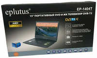 Портативный DVD-плеер 15″ Eplutus EP-1404T c цифровым тюнером DVB-T2