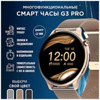 TWS Умные часы женские G3 PRO Fashion Smart Watch 42MM, 1.32 AMOLED, iOS, Android, Bluetooth звонки, Уведомления