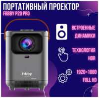 Проектор Frbby P20 PRO c Wi Fi + Bluetooth , 1920x1080 HD Android TV, черный