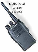Портативная радиостанция MOTOROLA GP344 без АКБ рация моторола