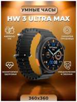 TWS Умные часы HW3 ULTRA MAX Smart watch