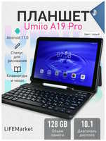 Планшет Umiio A19 Pro с клавиатурой, чехлом и стилусом / 10 ядер/ 6 gb / 128, 10.1″, 128GB, Tablet Umiio Android 11.0