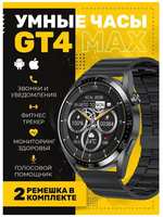 TWS Умные часы GT4 MAX Smart Watch 2 ремешка мужские, черные