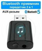 ОПМИР Bluetooth приемник передатчик 2 в 1 Wireless Adapter T10