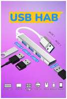 USB-концентратор (USB х 4 USB порта) Серебристый