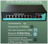 Коммутатор YDA POE 8POE+2Uplink,100 Мбит / с, WatchDog+VLAN, 250 метров,120 Ватт, процессор IC REALTEK