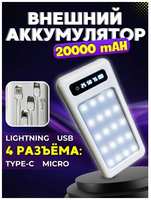 Dajbog Powerbank 20000. Повербанк с фонариком и прожектором. Универсальное зарядное устройство. Micro. Type-c. Apple. Usb