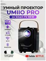 Портативный проектор, Проектор UMIIO Full HD 1080p 5G Android TV, Видеопроектор для для дома, дачи, офиса, Белый