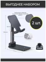 TOLAZH Подставка настольная легкая черная 2 штуки для телефона, смартфона, планшета, электронной книги