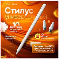 Stilforyou Универсальный карандаш стилус для рисования и письма устройств iOS/Android/Windows