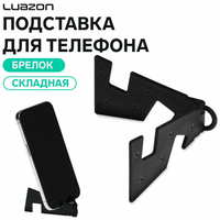 Подставка для телефона Luazon, брелок, складная, чёрная, 3 шт