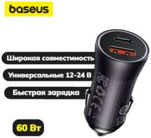 Автомобильное зарядное устройство BASEUS Max Dual, USB+Type-C, 8A, 60W