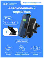 IBox Автомобильный держатель для смартфона с быстрой беспроводной зарядкой TRON i5 + Кронштейн на присоске H-01