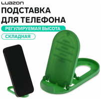Подставка для телефона Luazon, складная, овальная, регулируемая высота, зелёная