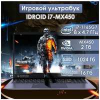 GreatAsia 15,6 Игровой ноутбук Intel Core i7-1165G7 (2.8 - 4.7 GHz, 4 ядра, 8 потоков), видеокарта GeForce MX450_2 GB, RAM 16 GB, SSD 1 TB, Windows 11 pro. Ноутбук для работы, учебы и игр