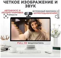 Kattami Веб - камера для компьютера с микрофоном, Full HD