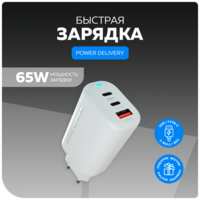 Сетевое зарядное устройство 1USB+2Type-C 3.0A PD 65W быстрая зарядка More Choice NC79