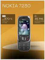 Телефон Nokia 7230, 1 SIM, черный