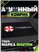 Mashinokom Коврик на панель автомобиля Амбрелла