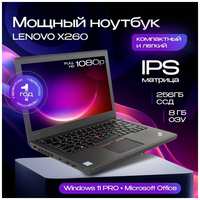 Ноутбук, 12.5 Lenovo Thinkpad X260 / 8gb/ i5-6300U /256 ssd / FHD IPS 1920x1080 / windows 11 PRO
