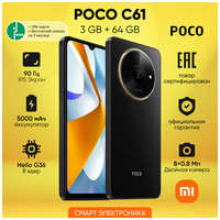 Смартфон POCO C61 3GB+64GB, + SIM-карта МегаФон