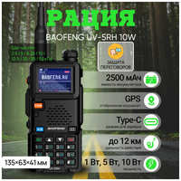 Рация Baofeng UV-5RH PRO 10W, 136–174 МГц, 400–520 МГц, 10 Вт, Type-C, 2500 Мач