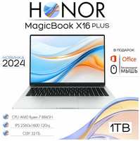 HONOR MagicBook X16 Plus 2024 Ноутбук 16″, AMD Ryzen 7 8845H, RAM 32 ГБ, SSD 1000 ГБ, AMD Radeon 780M, Windows 11 Pro, Русская раскладка