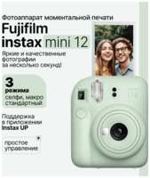 Компактный фотоаппарат моментальной печати Fujifilm Instax Mini 12, мятный