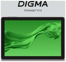 Планшет Digma K10 10.1″ 4/64ГБ WiFi LTE Android с клавиатурой