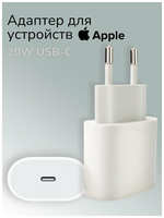 Сетевое зарядное устройство для iPhone, Apple USB C, 20W